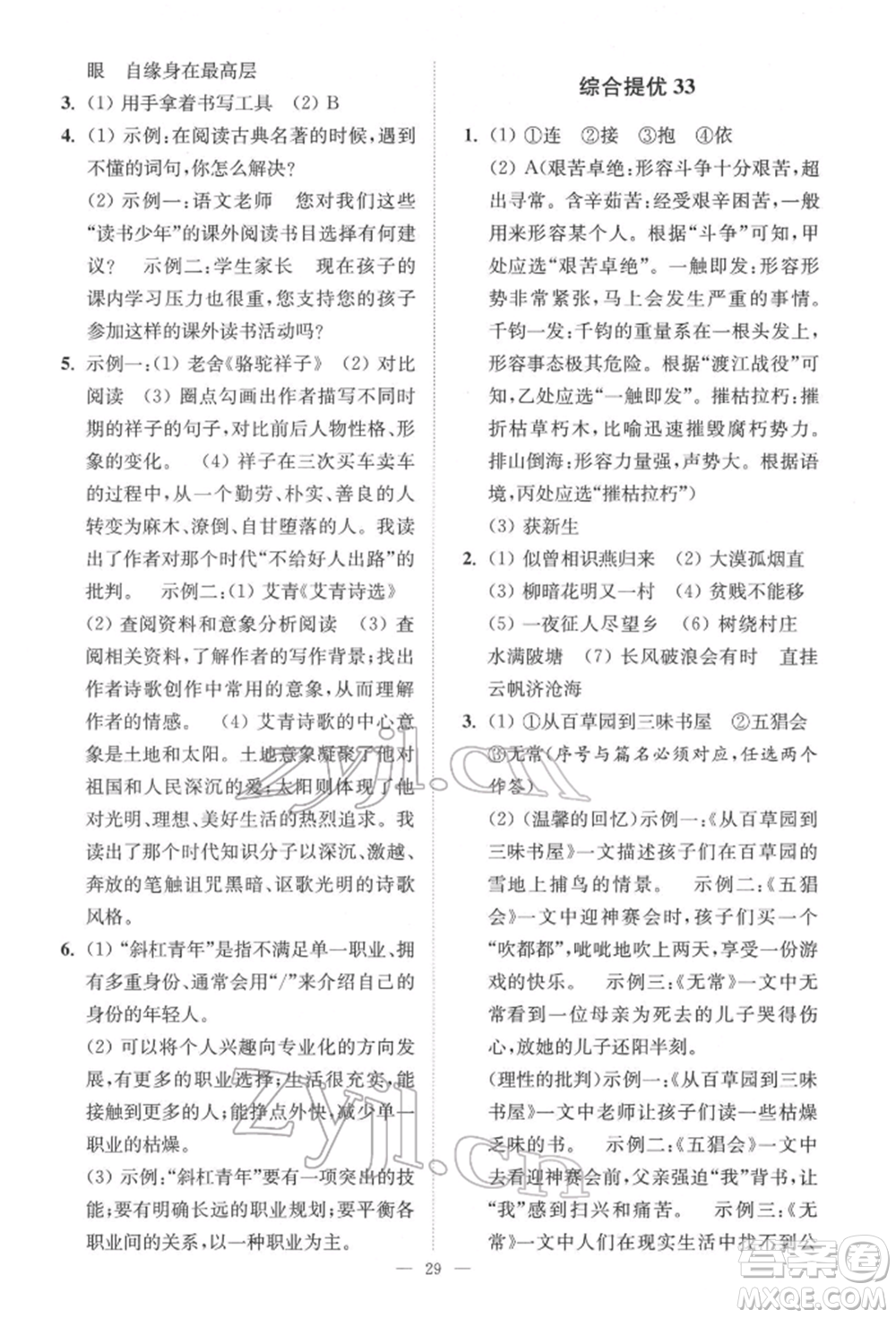 江蘇鳳凰科學(xué)技術(shù)出版社2022小題狂做中考語(yǔ)文通用版提優(yōu)版參考答案