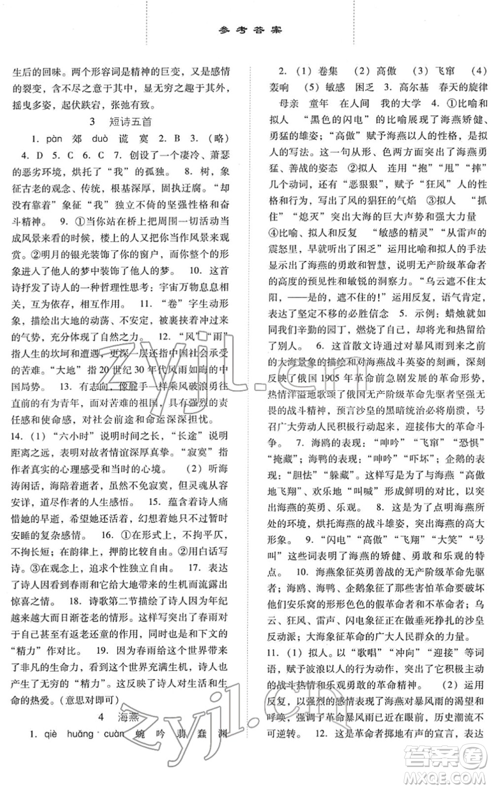 河北人民出版社2022同步訓練九年級語文下冊人教版答案