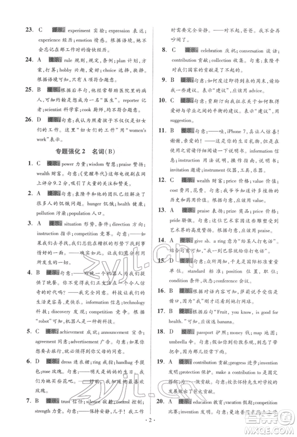 江蘇鳳凰科學技術出版社2022小題狂做中考英語通用版提優(yōu)版參考答案