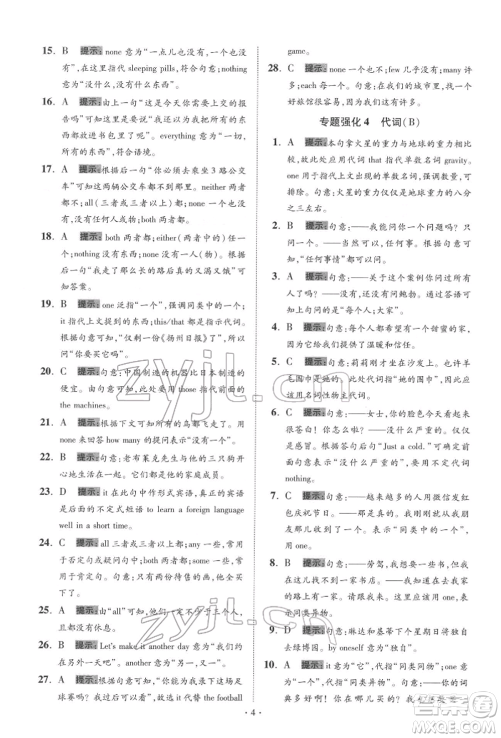 江蘇鳳凰科學技術出版社2022小題狂做中考英語通用版提優(yōu)版參考答案