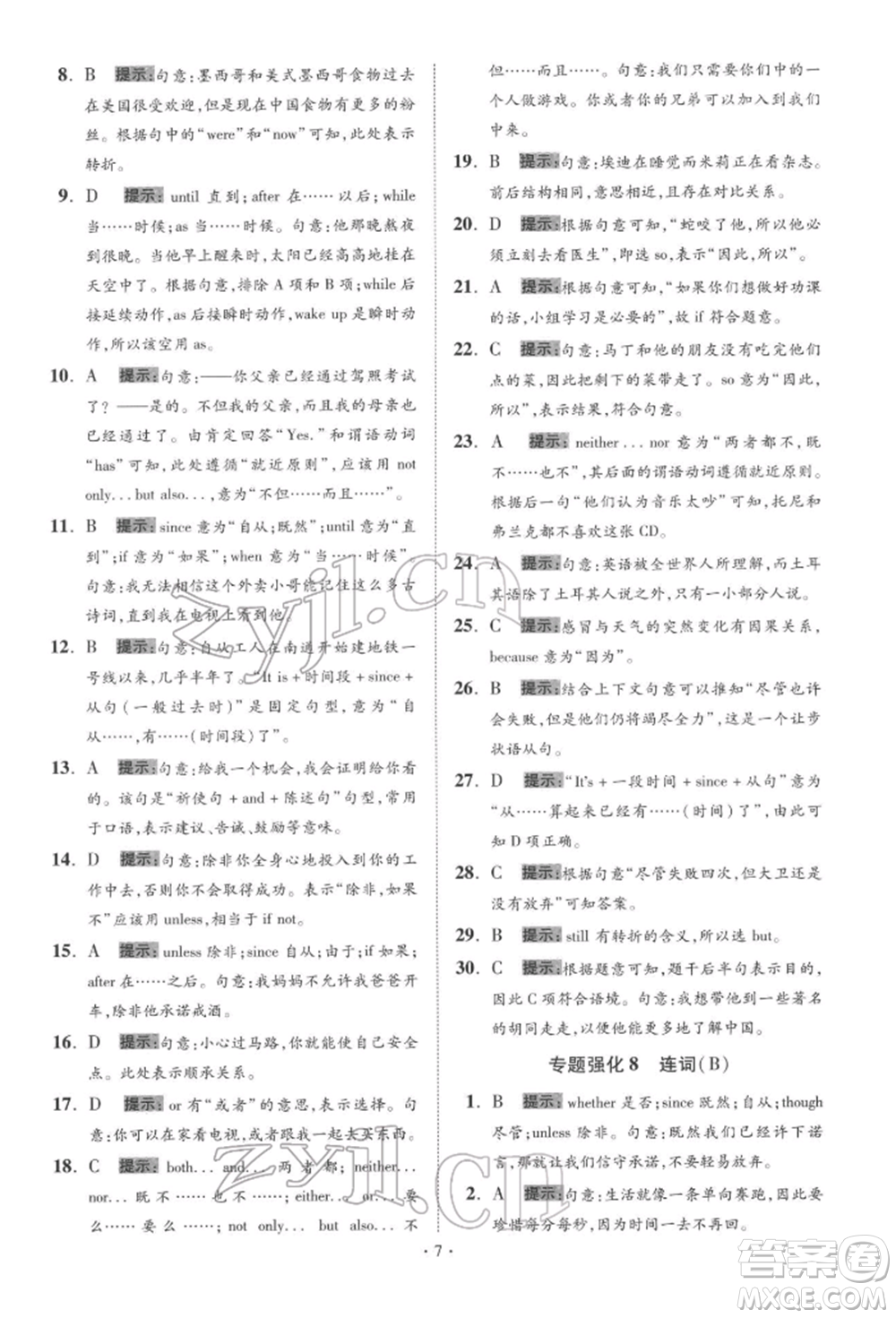 江蘇鳳凰科學技術出版社2022小題狂做中考英語通用版提優(yōu)版參考答案