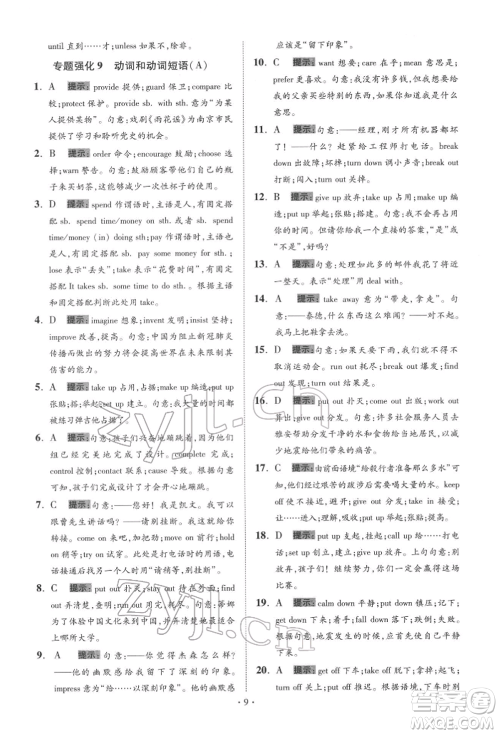 江蘇鳳凰科學技術出版社2022小題狂做中考英語通用版提優(yōu)版參考答案