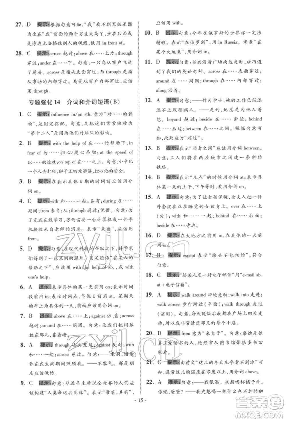 江蘇鳳凰科學技術出版社2022小題狂做中考英語通用版提優(yōu)版參考答案