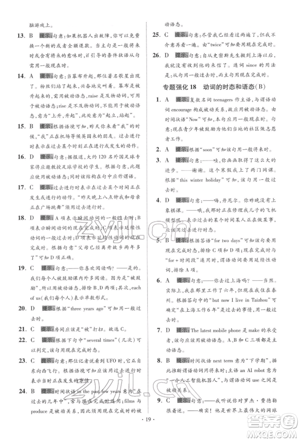 江蘇鳳凰科學技術出版社2022小題狂做中考英語通用版提優(yōu)版參考答案