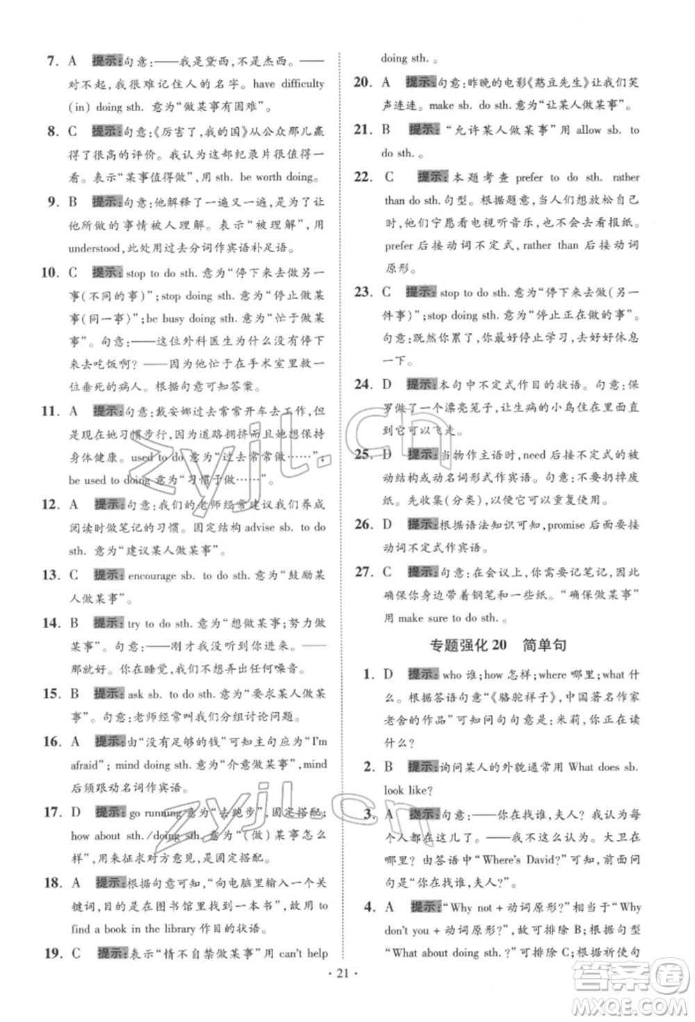 江蘇鳳凰科學技術出版社2022小題狂做中考英語通用版提優(yōu)版參考答案