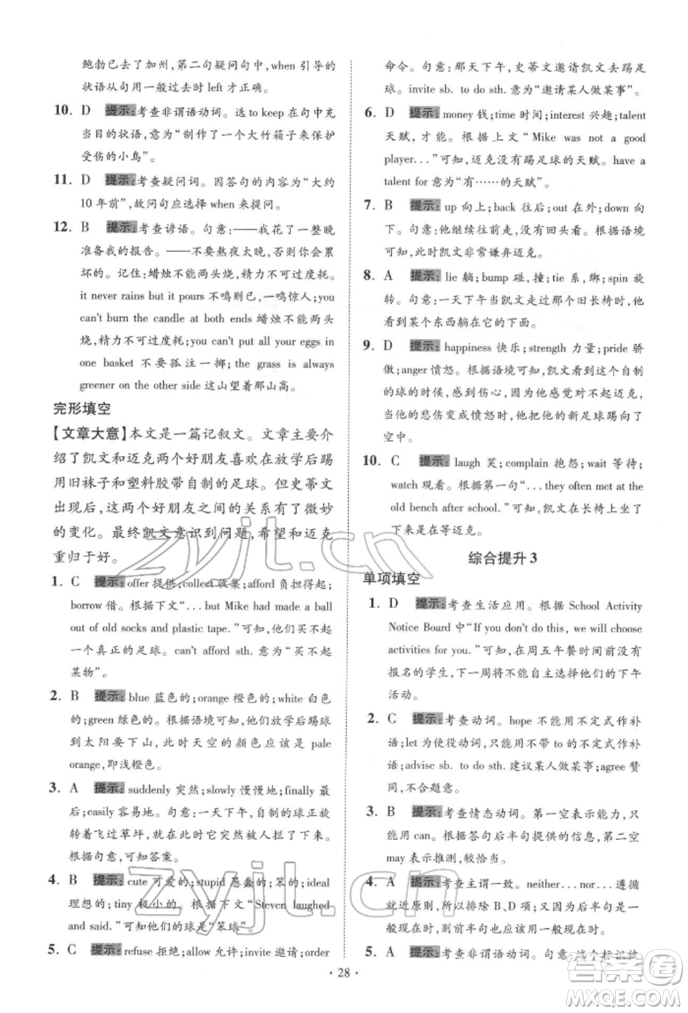 江蘇鳳凰科學技術出版社2022小題狂做中考英語通用版提優(yōu)版參考答案