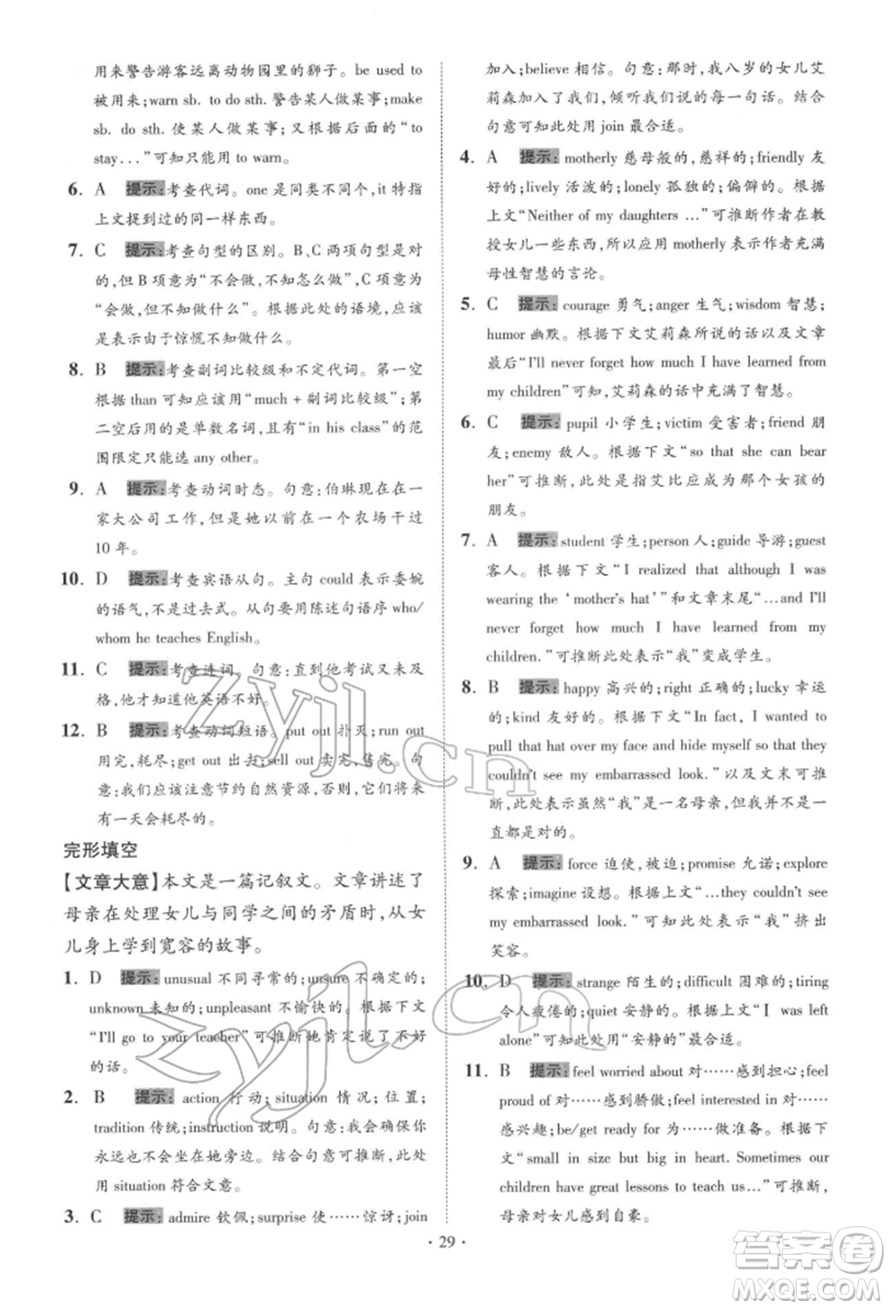 江蘇鳳凰科學技術出版社2022小題狂做中考英語通用版提優(yōu)版參考答案