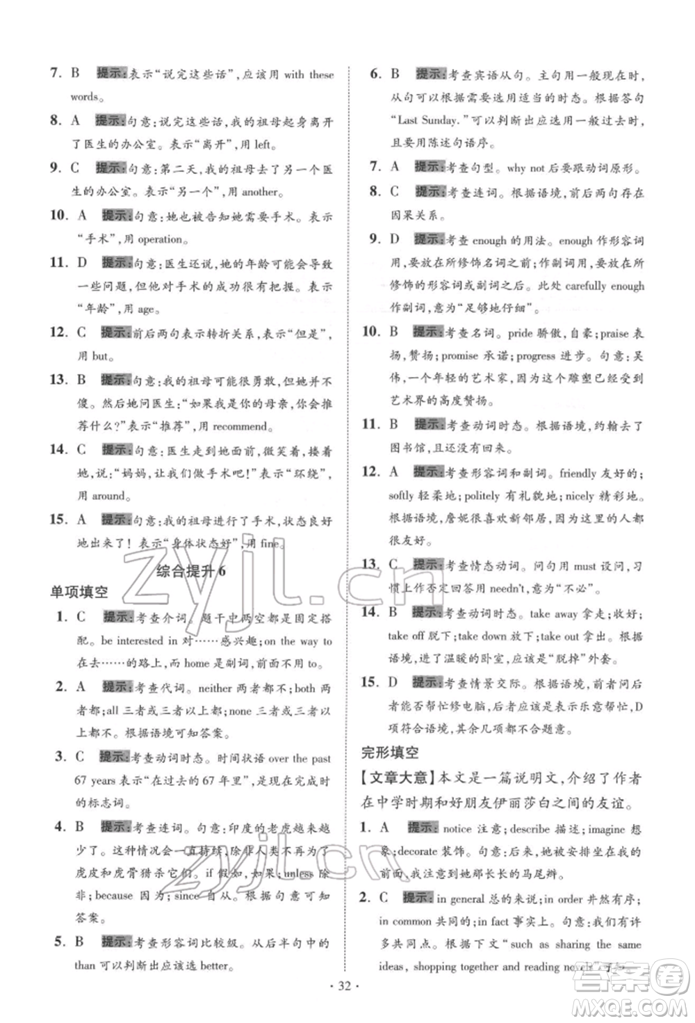 江蘇鳳凰科學技術出版社2022小題狂做中考英語通用版提優(yōu)版參考答案