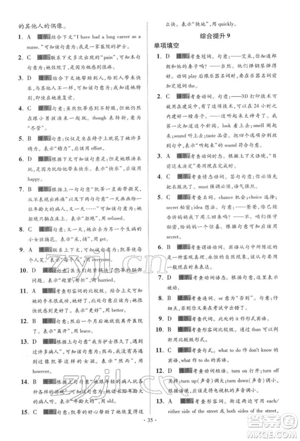 江蘇鳳凰科學技術出版社2022小題狂做中考英語通用版提優(yōu)版參考答案