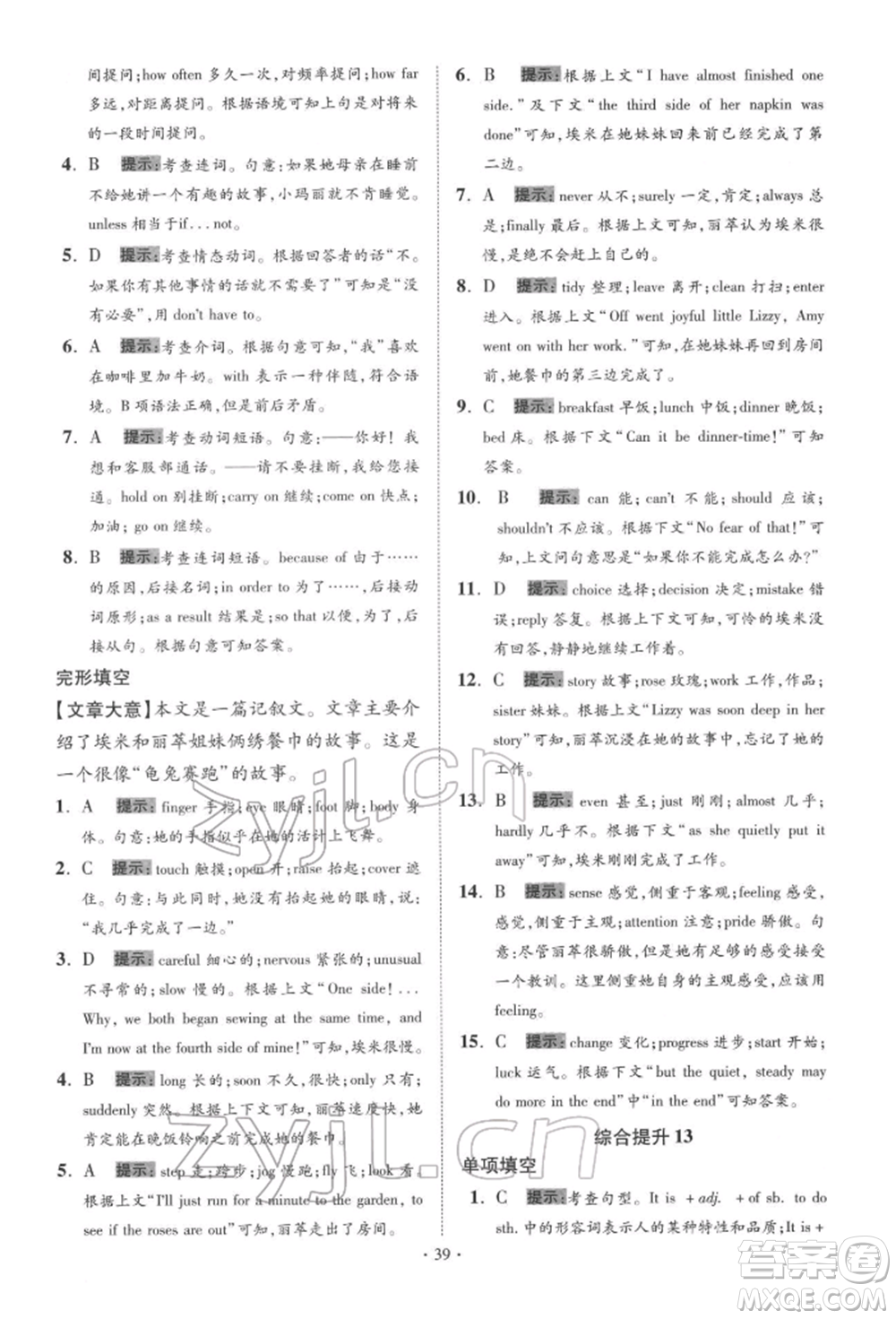 江蘇鳳凰科學技術出版社2022小題狂做中考英語通用版提優(yōu)版參考答案