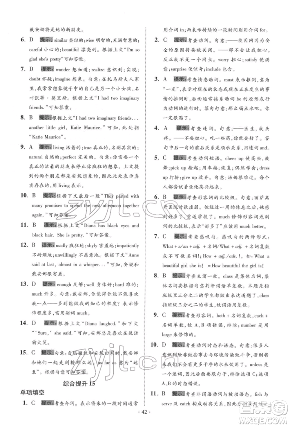 江蘇鳳凰科學技術出版社2022小題狂做中考英語通用版提優(yōu)版參考答案