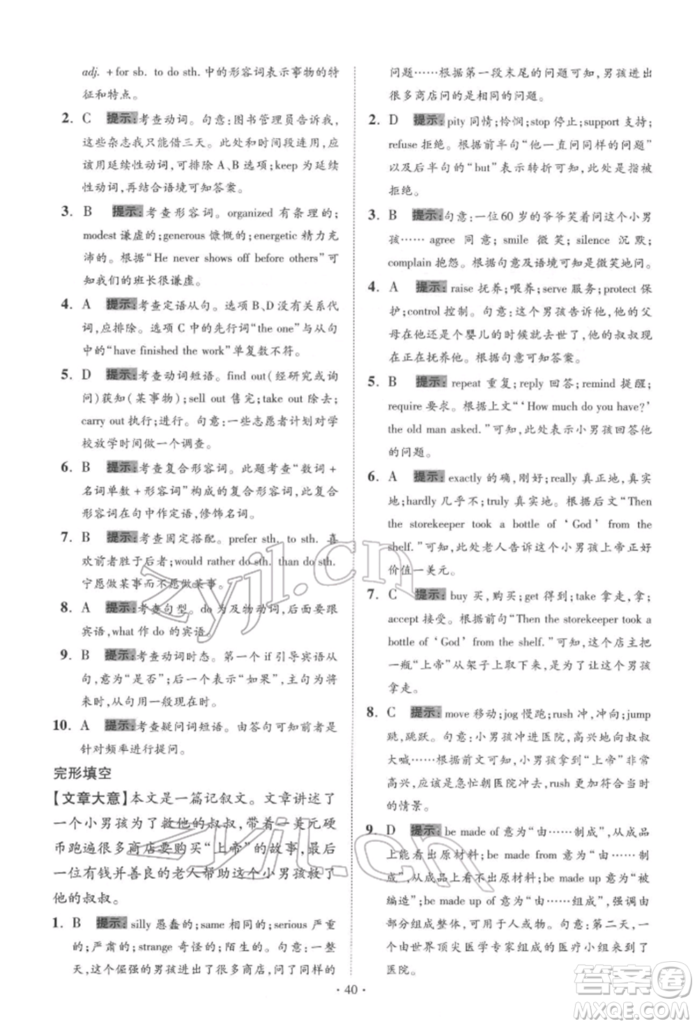 江蘇鳳凰科學技術出版社2022小題狂做中考英語通用版提優(yōu)版參考答案