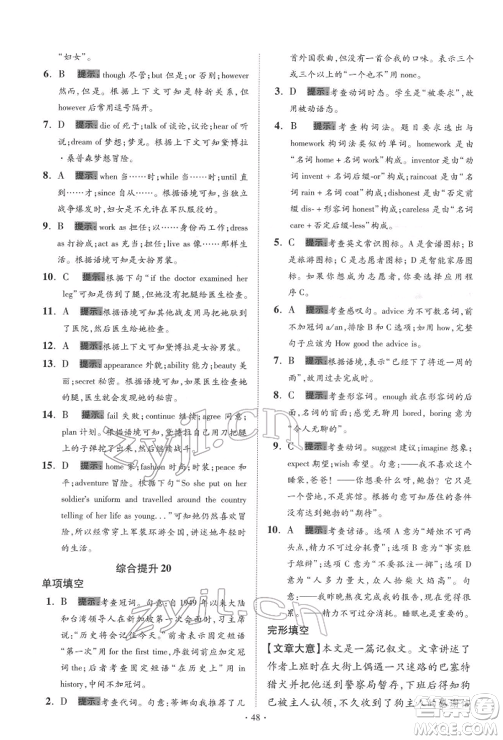 江蘇鳳凰科學技術出版社2022小題狂做中考英語通用版提優(yōu)版參考答案