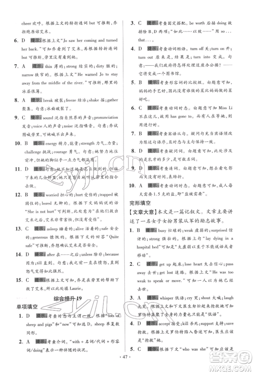 江蘇鳳凰科學技術出版社2022小題狂做中考英語通用版提優(yōu)版參考答案