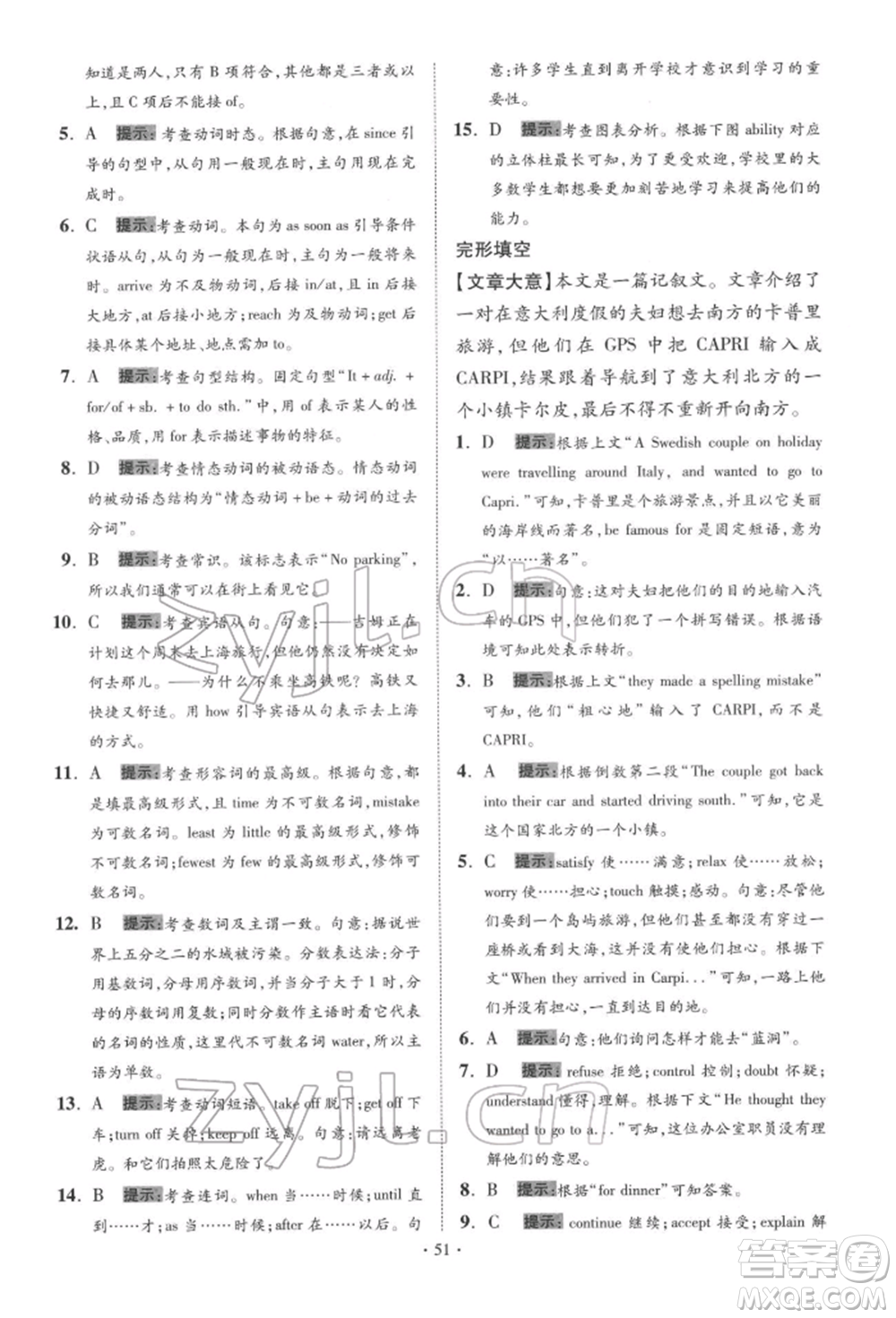 江蘇鳳凰科學技術出版社2022小題狂做中考英語通用版提優(yōu)版參考答案