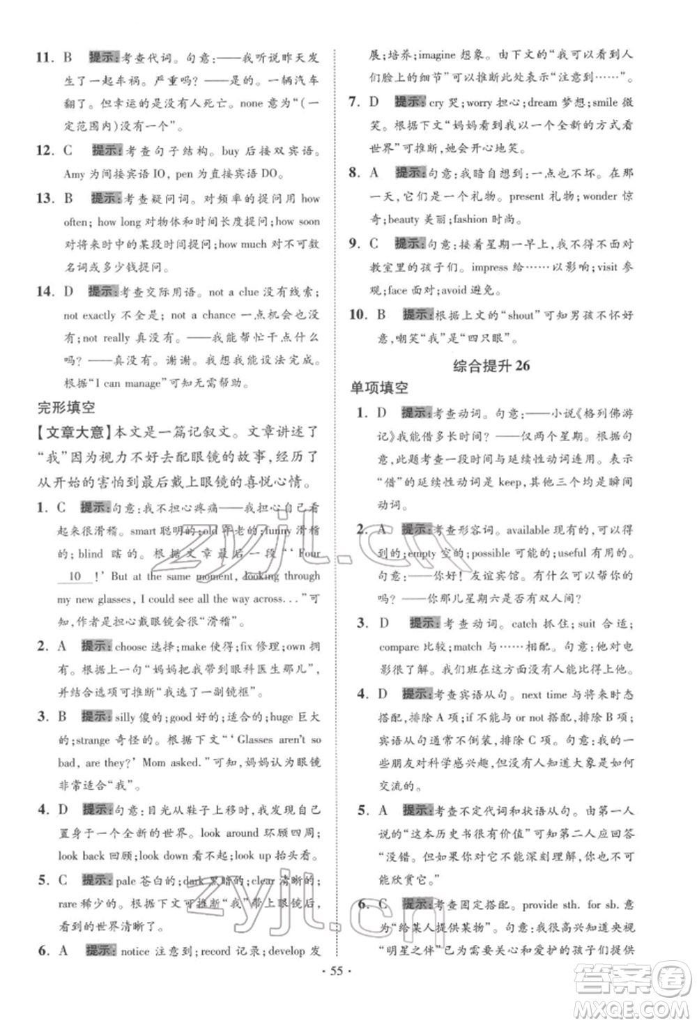 江蘇鳳凰科學技術出版社2022小題狂做中考英語通用版提優(yōu)版參考答案