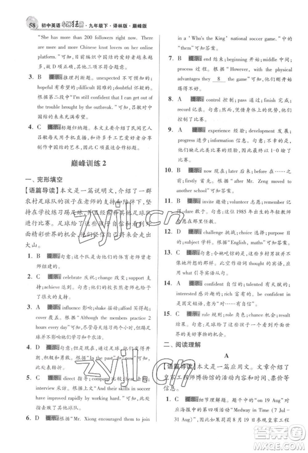 江蘇鳳凰科學(xué)技術(shù)出版社2022小題狂做九年級(jí)英語(yǔ)下冊(cè)譯林版巔峰版參考答案