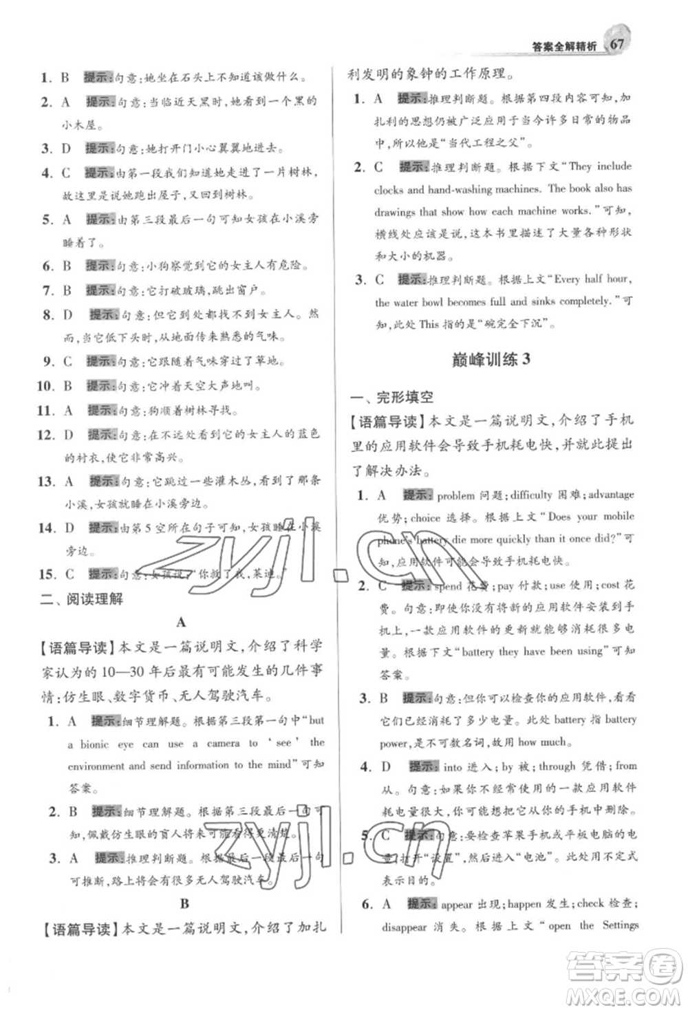 江蘇鳳凰科學(xué)技術(shù)出版社2022小題狂做九年級(jí)英語(yǔ)下冊(cè)譯林版巔峰版參考答案