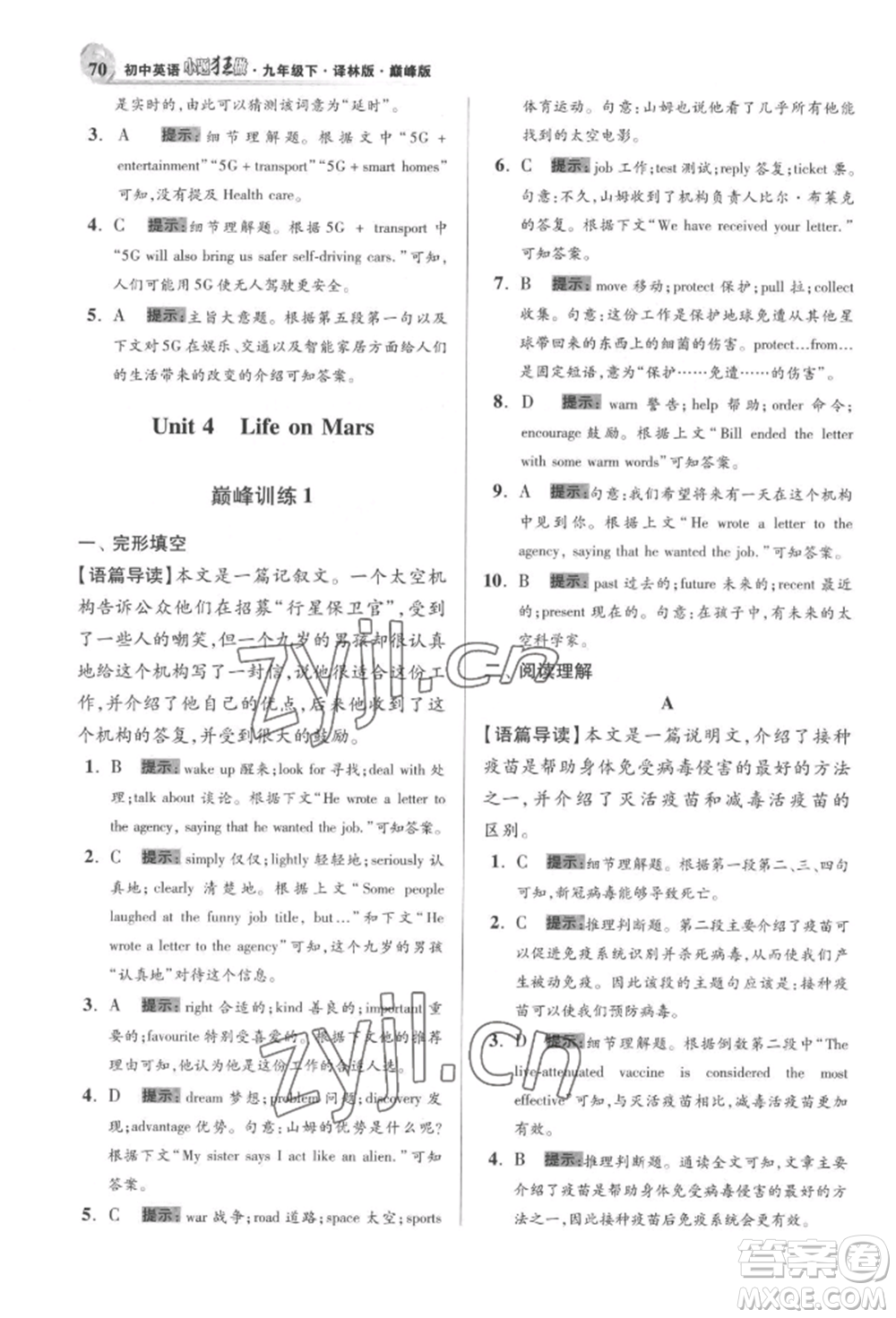 江蘇鳳凰科學(xué)技術(shù)出版社2022小題狂做九年級(jí)英語(yǔ)下冊(cè)譯林版巔峰版參考答案