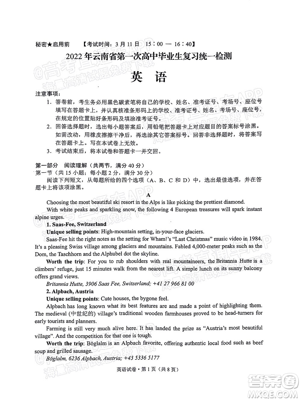 2022年云南省第一次高中畢業(yè)生復習統(tǒng)一檢測英語試題及答案