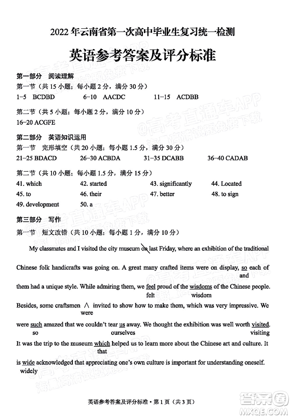 2022年云南省第一次高中畢業(yè)生復習統(tǒng)一檢測英語試題及答案