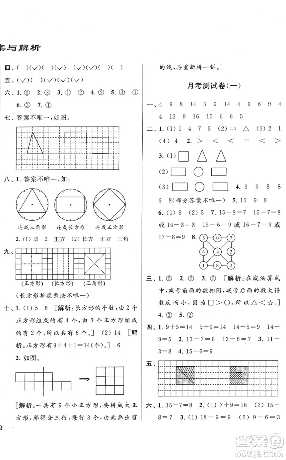 云南美術(shù)出版社2022同步跟蹤全程檢測(cè)一年級(jí)數(shù)學(xué)下冊(cè)蘇教版答案