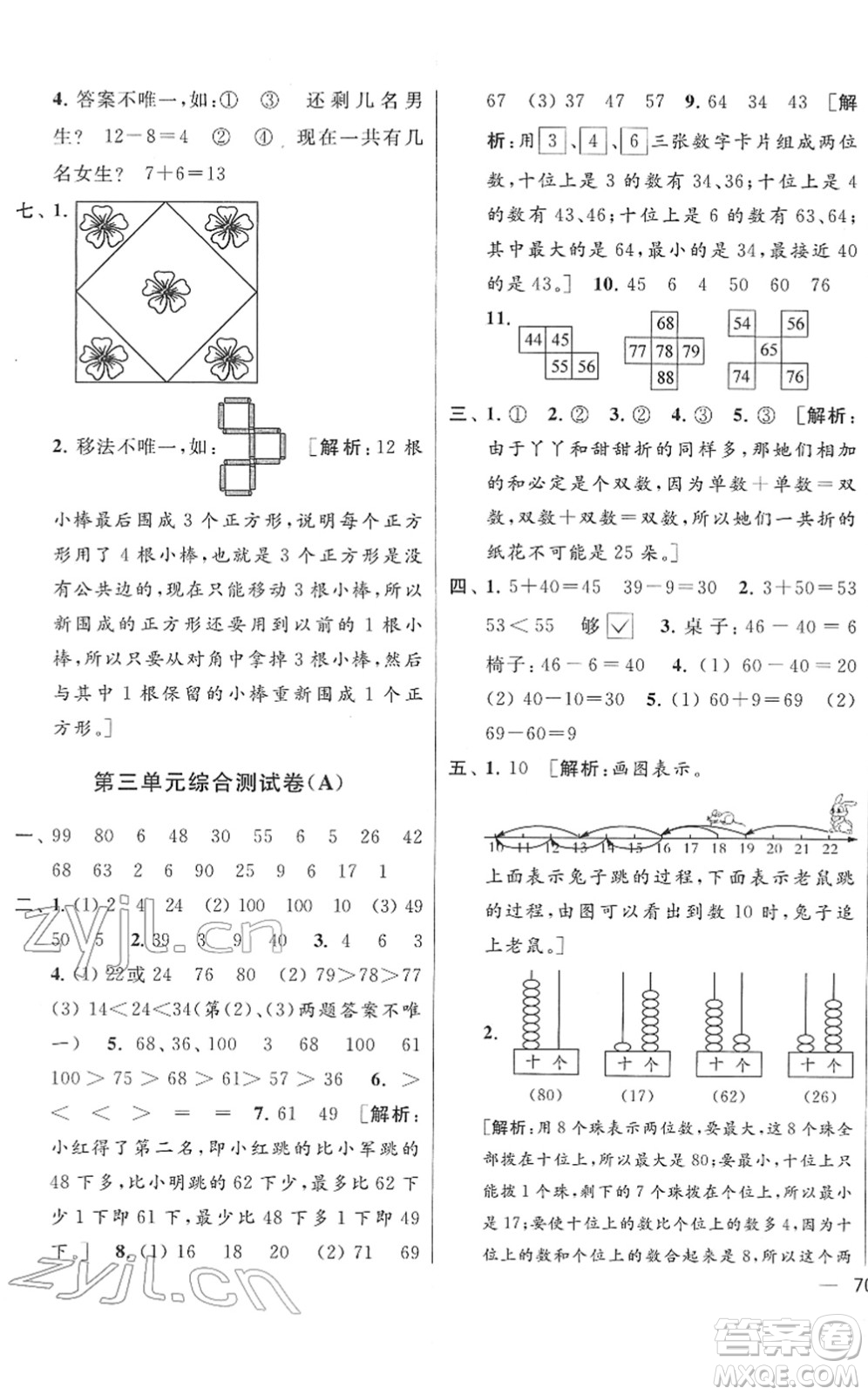 云南美術(shù)出版社2022同步跟蹤全程檢測(cè)一年級(jí)數(shù)學(xué)下冊(cè)蘇教版答案