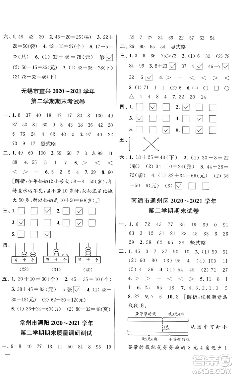 云南美術(shù)出版社2022同步跟蹤全程檢測(cè)一年級(jí)數(shù)學(xué)下冊(cè)蘇教版答案