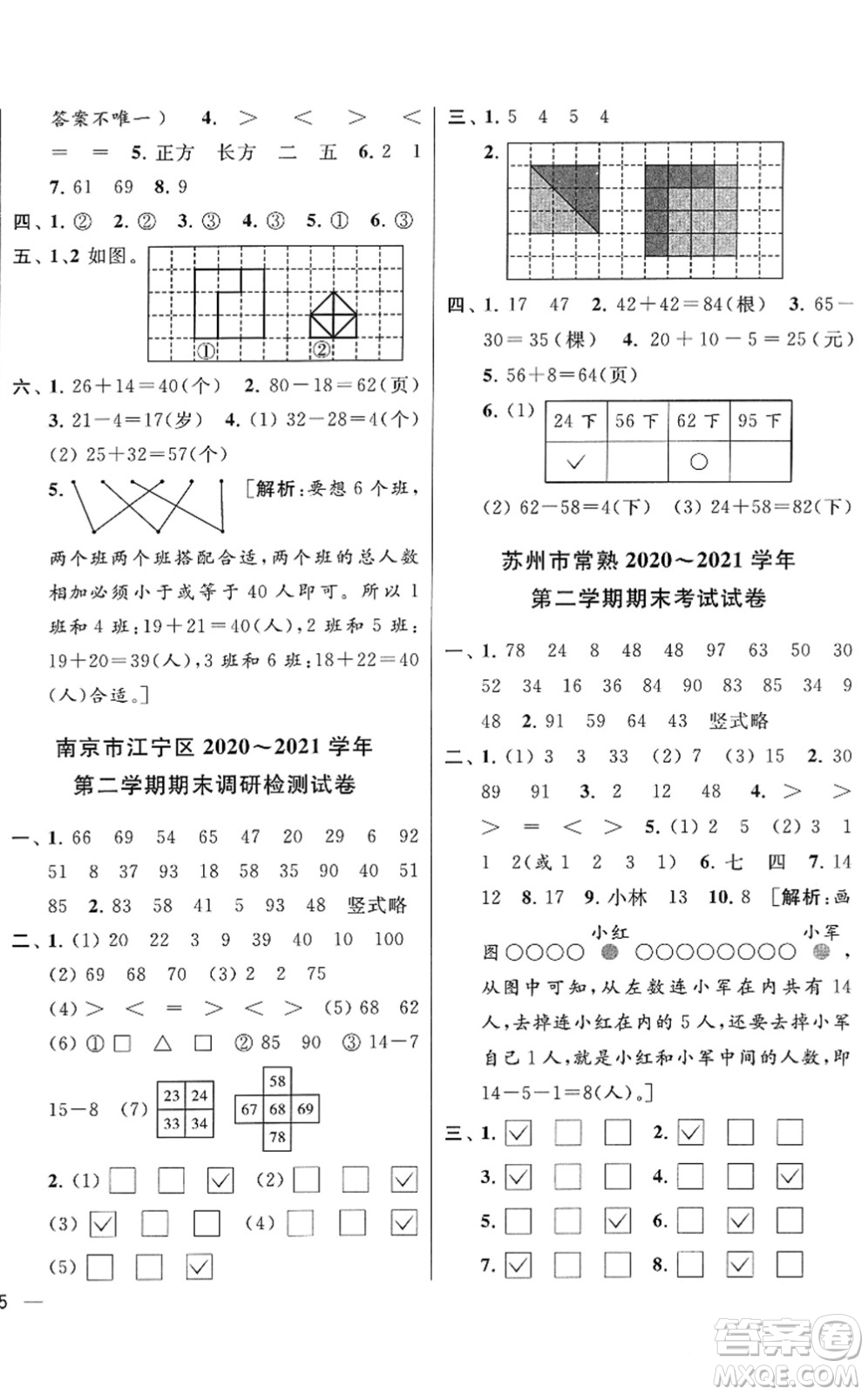 云南美術(shù)出版社2022同步跟蹤全程檢測(cè)一年級(jí)數(shù)學(xué)下冊(cè)蘇教版答案