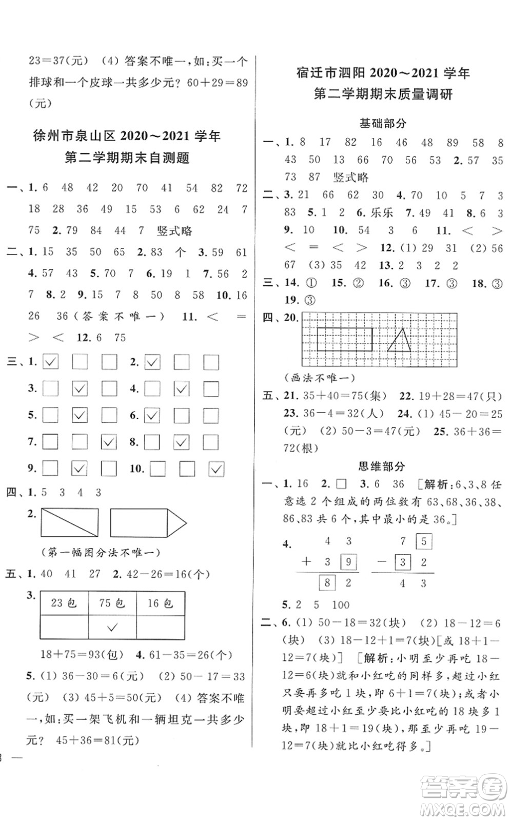 云南美術(shù)出版社2022同步跟蹤全程檢測(cè)一年級(jí)數(shù)學(xué)下冊(cè)蘇教版答案