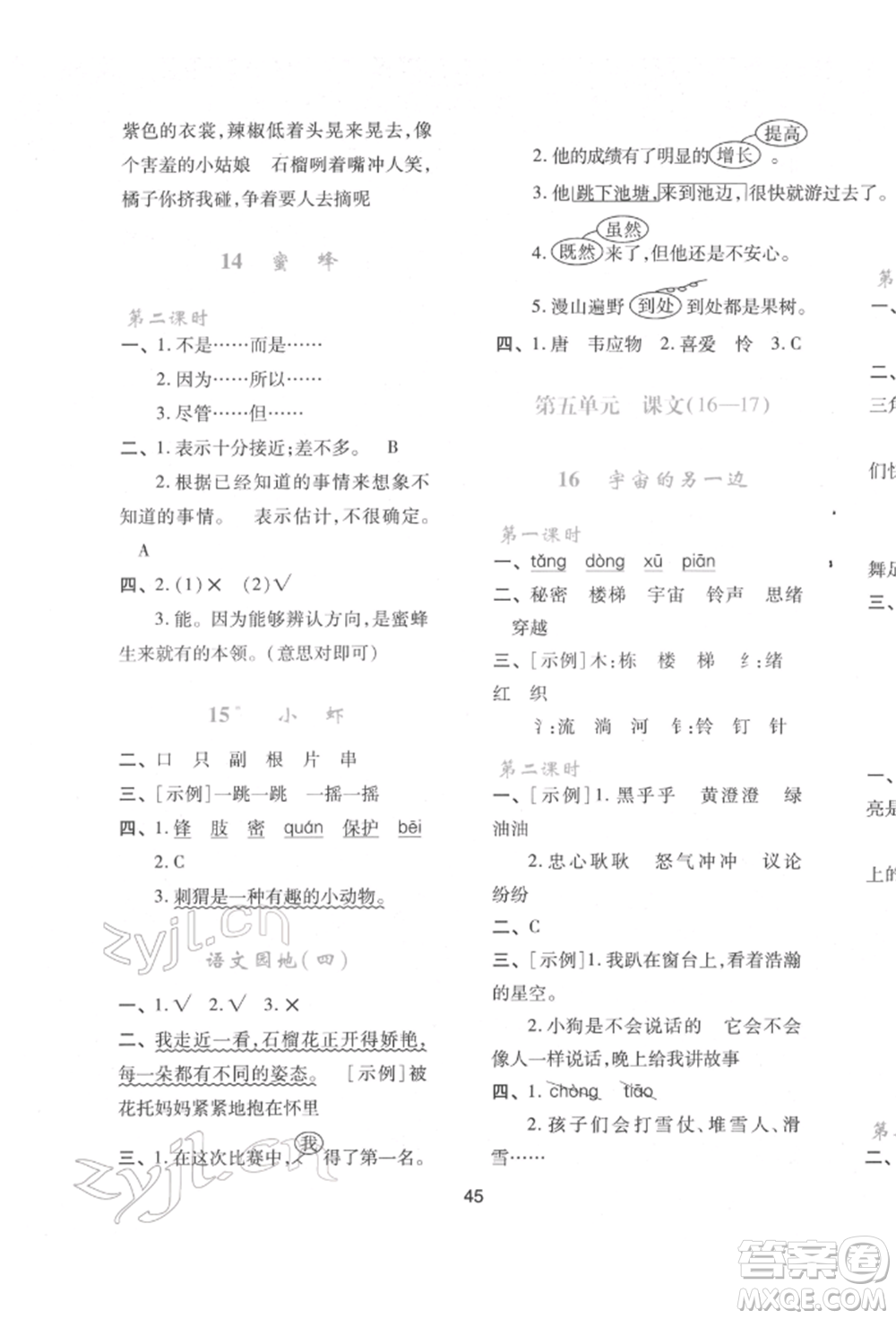 人民教育出版社2022新課程學習與評價三年級語文下冊人教版參考答案