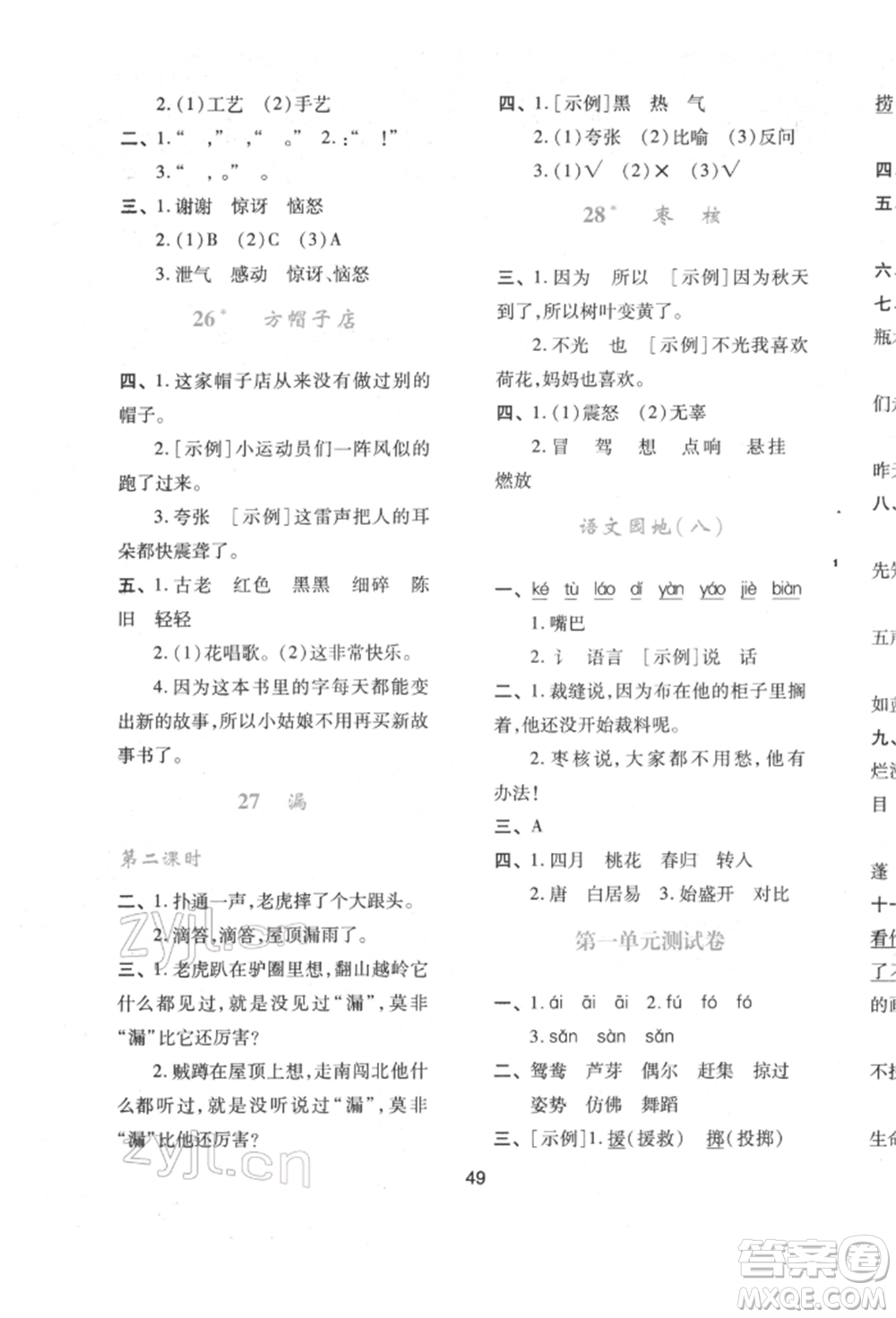 人民教育出版社2022新課程學習與評價三年級語文下冊人教版參考答案