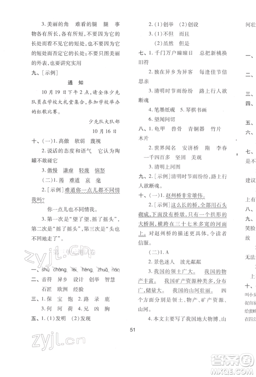 人民教育出版社2022新課程學習與評價三年級語文下冊人教版參考答案