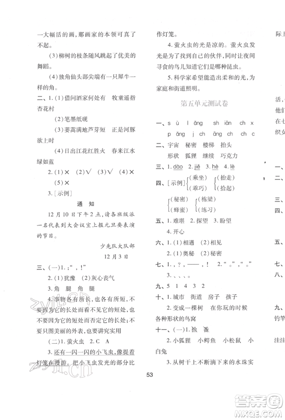 人民教育出版社2022新課程學習與評價三年級語文下冊人教版參考答案