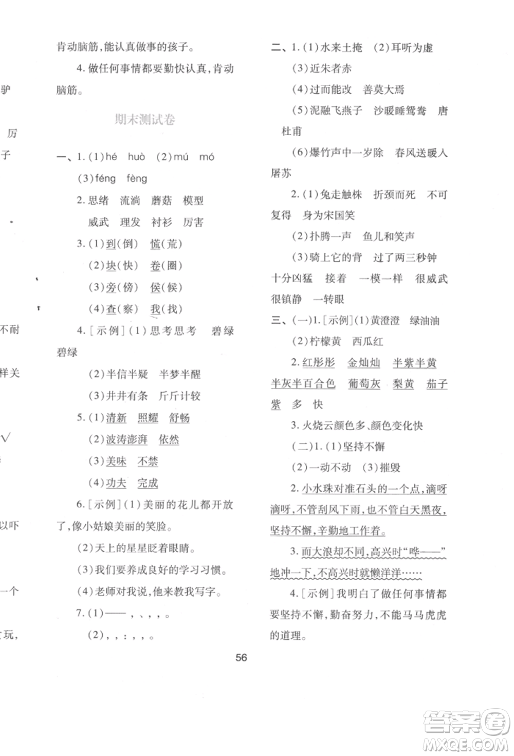 人民教育出版社2022新課程學習與評價三年級語文下冊人教版參考答案