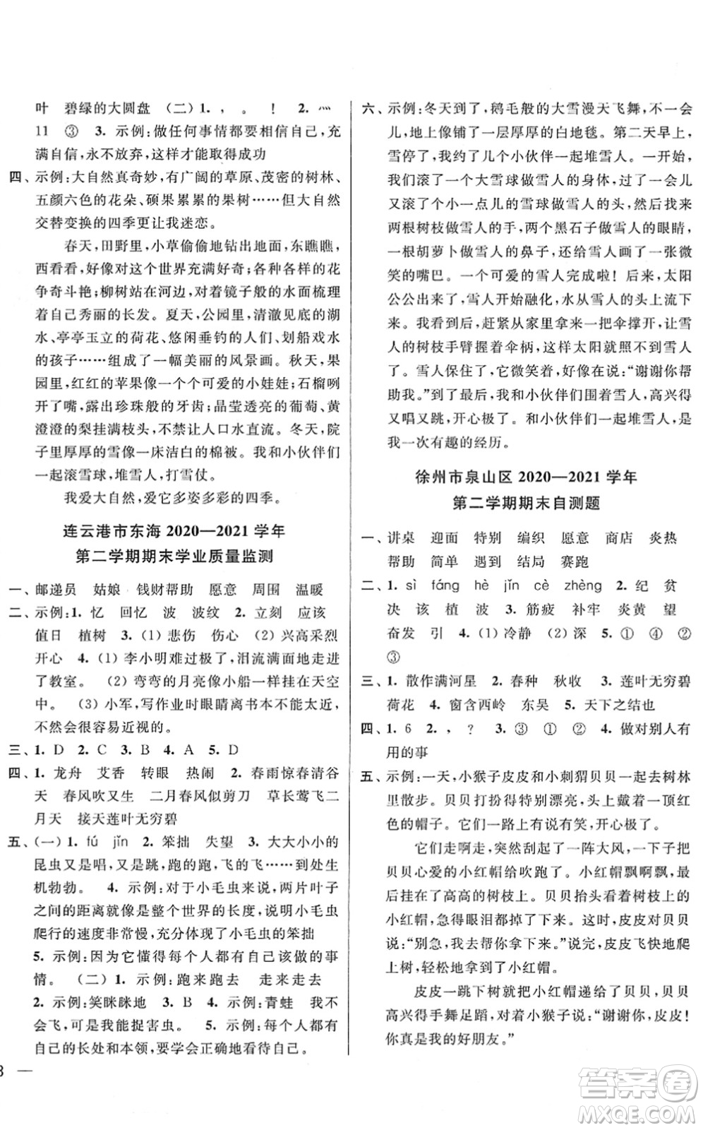 云南美術(shù)出版社2022同步跟蹤全程檢測二年級語文下冊人教版答案