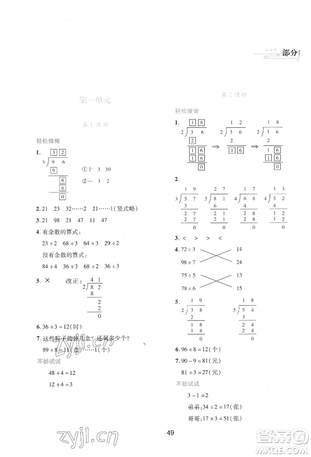 陜西人民教育出版社2022新課程學習與評價三年級數(shù)學下冊北師大版參考答案