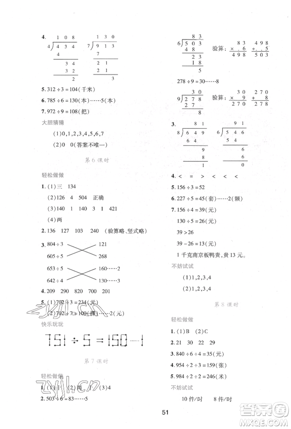 陜西人民教育出版社2022新課程學習與評價三年級數(shù)學下冊北師大版參考答案