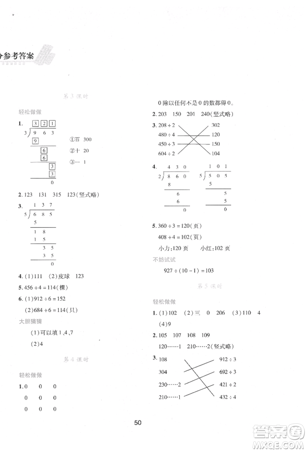 陜西人民教育出版社2022新課程學習與評價三年級數(shù)學下冊北師大版參考答案