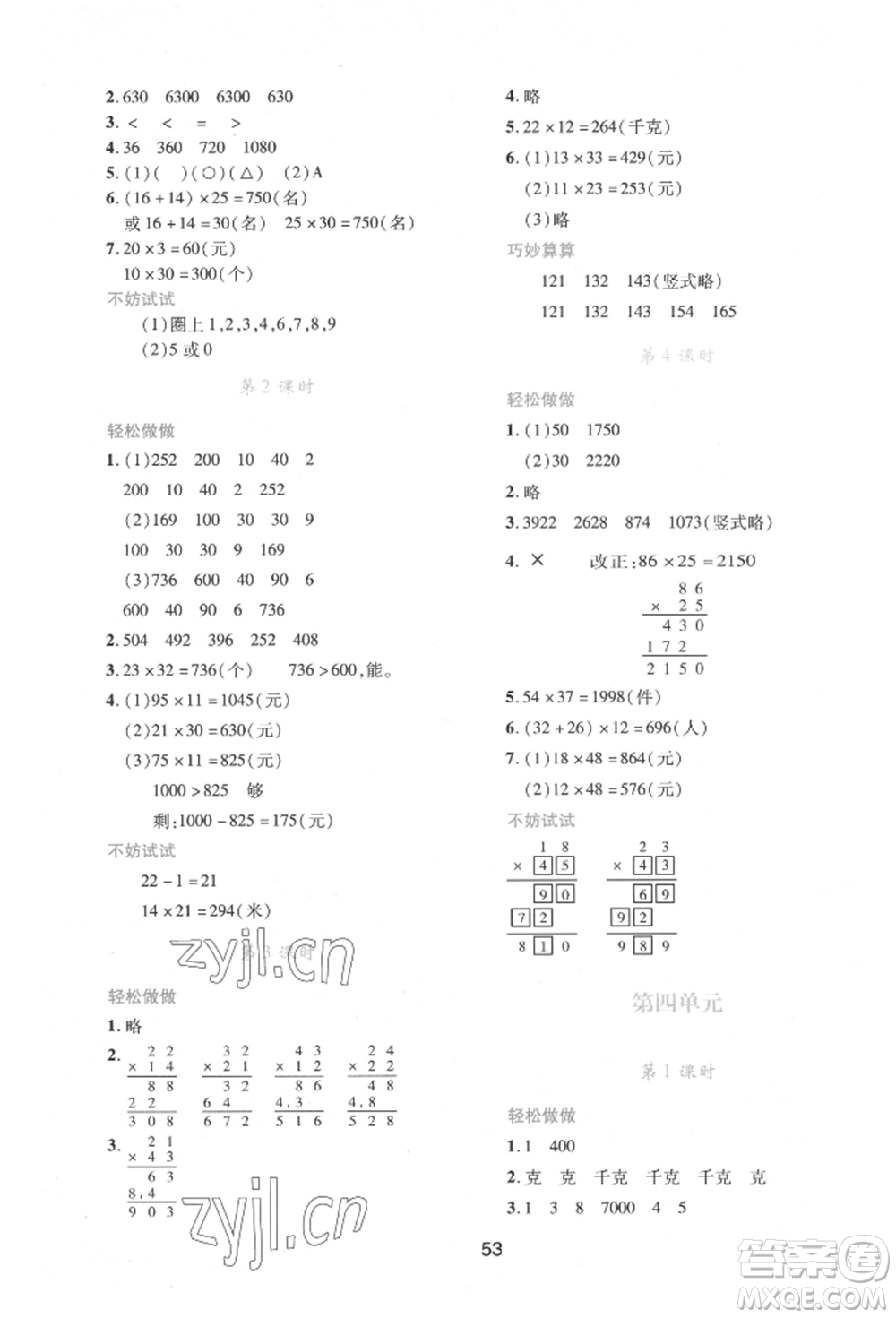 陜西人民教育出版社2022新課程學習與評價三年級數(shù)學下冊北師大版參考答案