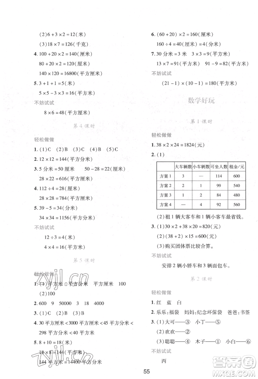 陜西人民教育出版社2022新課程學習與評價三年級數(shù)學下冊北師大版參考答案