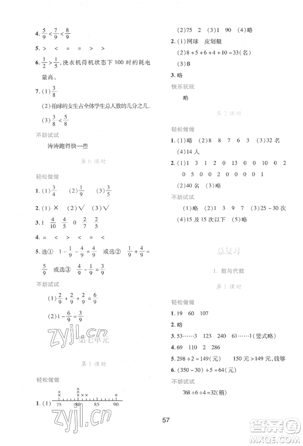 陜西人民教育出版社2022新課程學習與評價三年級數(shù)學下冊北師大版參考答案