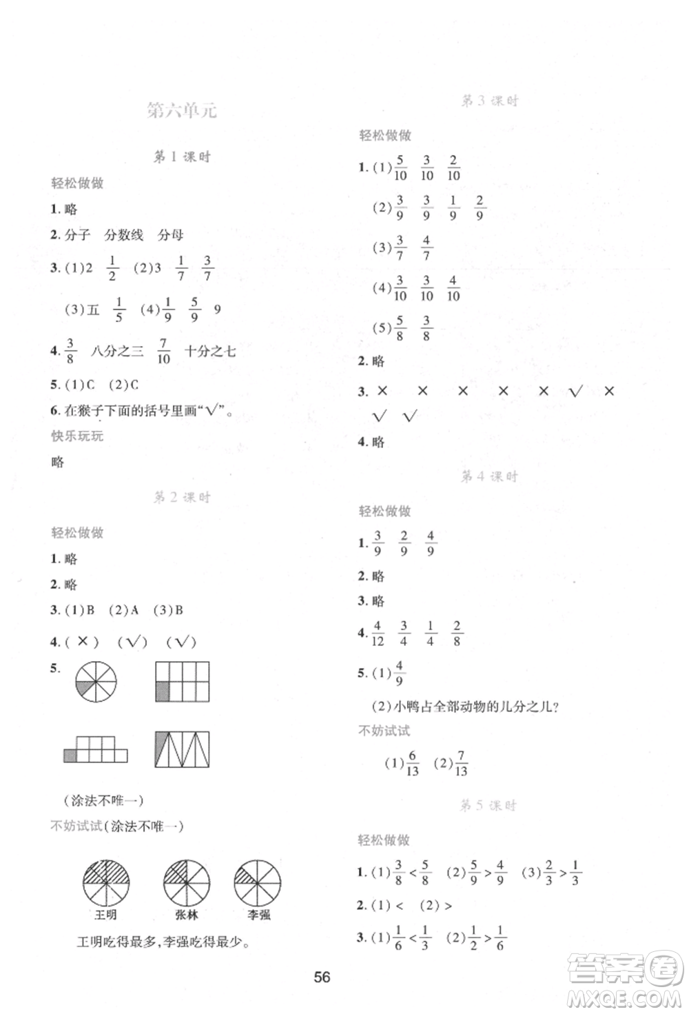 陜西人民教育出版社2022新課程學習與評價三年級數(shù)學下冊北師大版參考答案