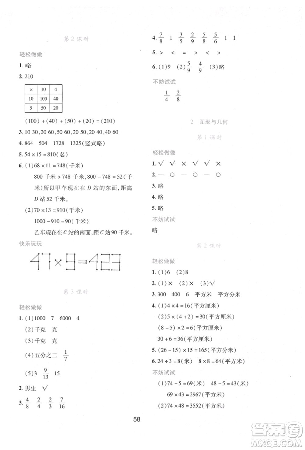 陜西人民教育出版社2022新課程學習與評價三年級數(shù)學下冊北師大版參考答案