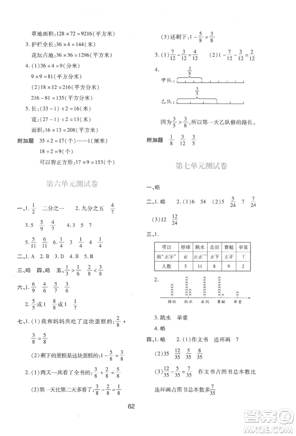 陜西人民教育出版社2022新課程學習與評價三年級數(shù)學下冊北師大版參考答案