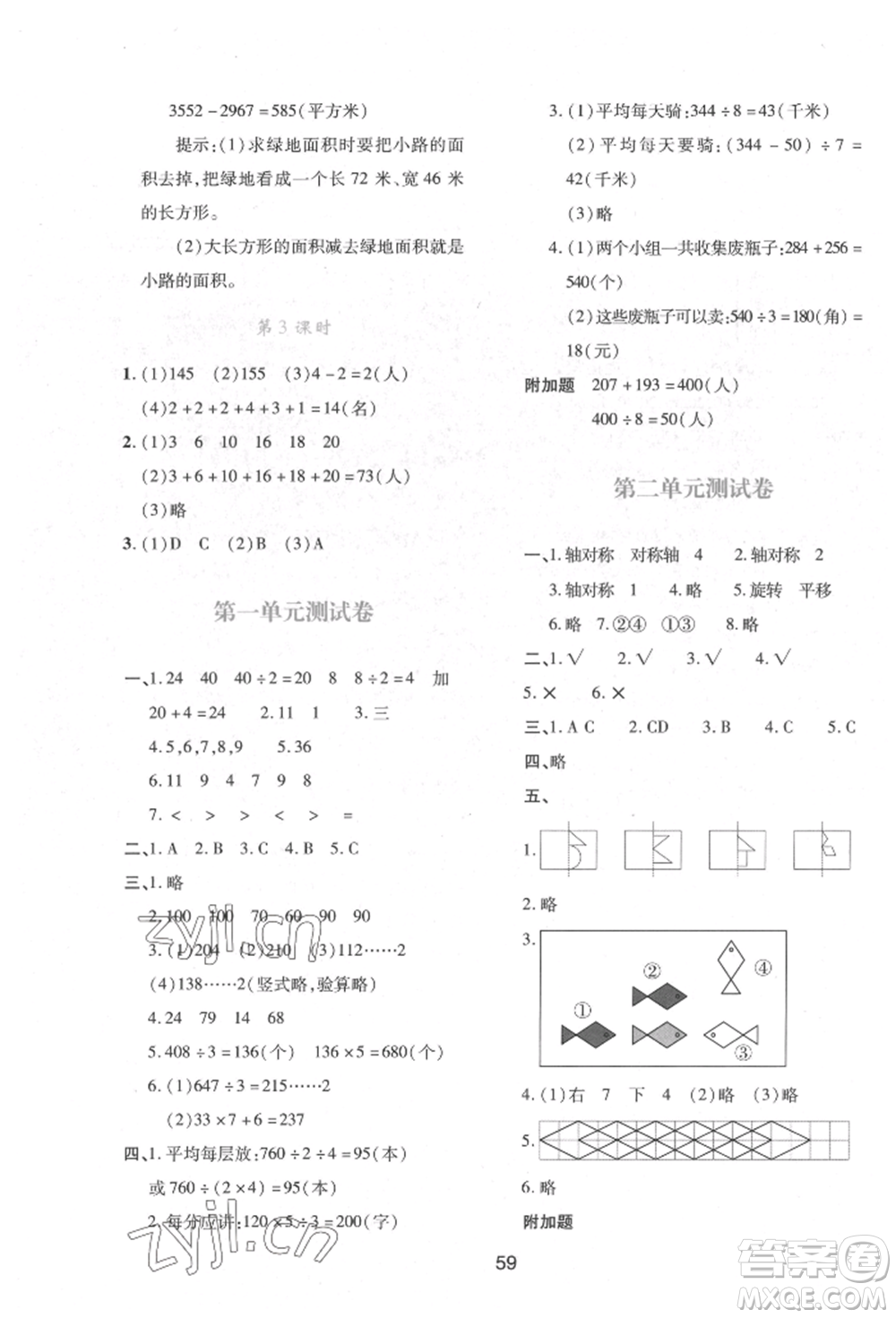 陜西人民教育出版社2022新課程學習與評價三年級數(shù)學下冊北師大版參考答案