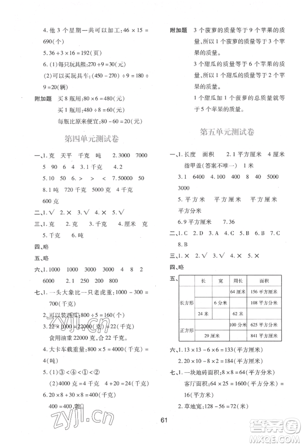 陜西人民教育出版社2022新課程學習與評價三年級數(shù)學下冊北師大版參考答案