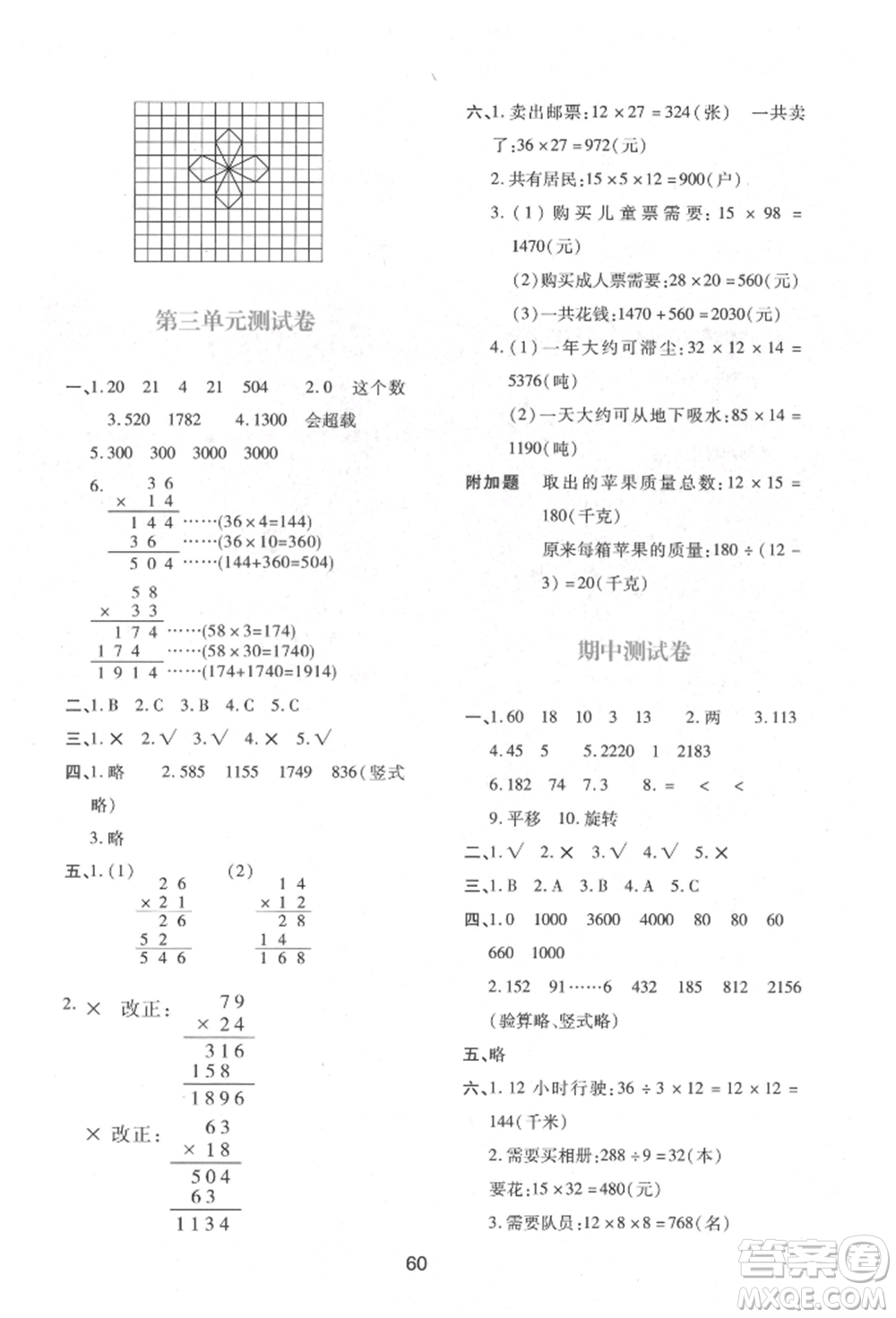 陜西人民教育出版社2022新課程學習與評價三年級數(shù)學下冊北師大版參考答案