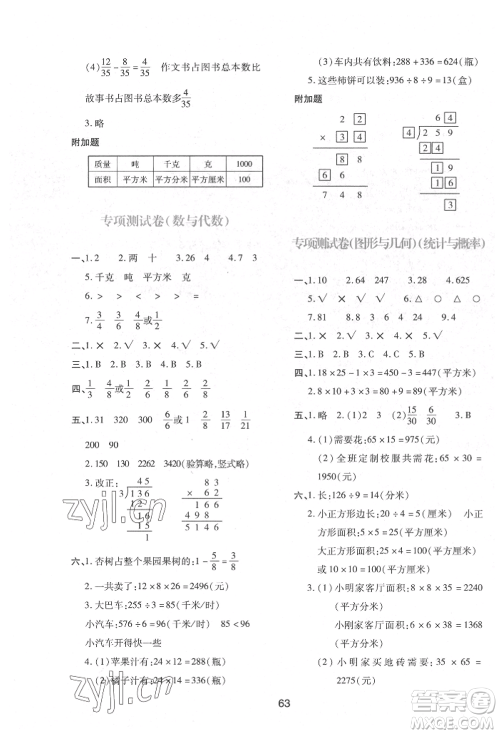 陜西人民教育出版社2022新課程學習與評價三年級數(shù)學下冊北師大版參考答案