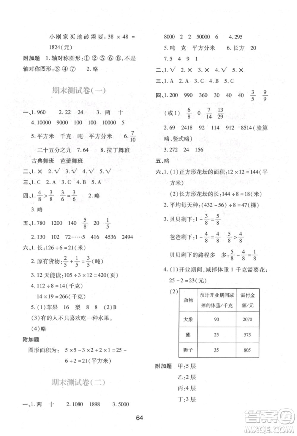 陜西人民教育出版社2022新課程學習與評價三年級數(shù)學下冊北師大版參考答案